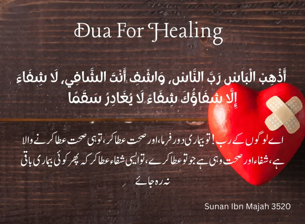 healing prayer
dua for healing
bukhar ki dua