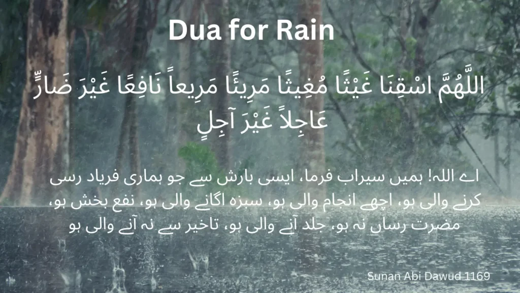 barish ki dua
dua for rain