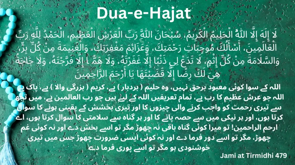hajat ki dua
due e hajat in urdu