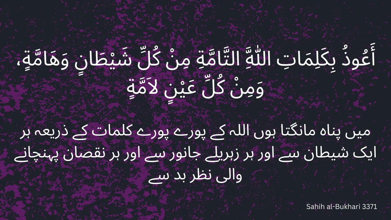 nazar ki dua in urdu nazr e bad ki dua