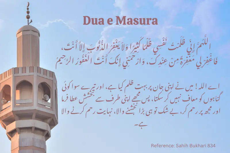 Dua e Masura
Dua e Masura IN URDU