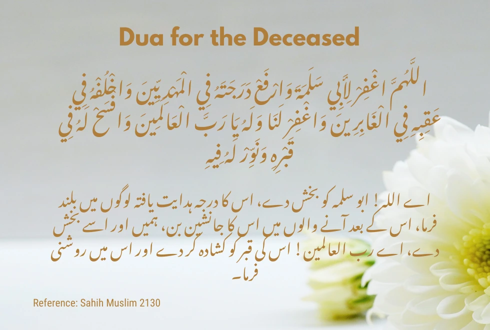 Dua for the Deceased
maghfirat ki dua in urdu