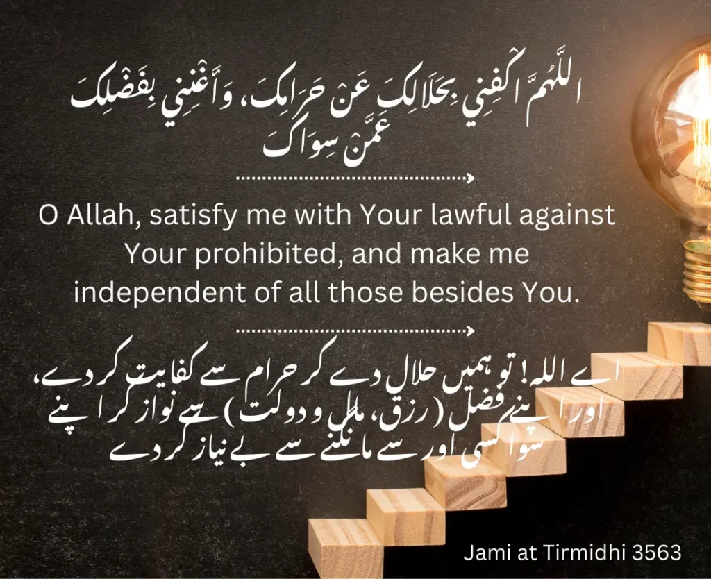 dua for success in business
