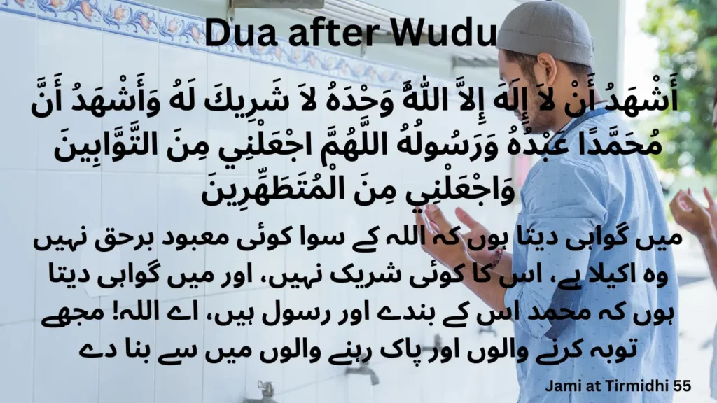 wazu ki dua in urdu
dua for wudu 